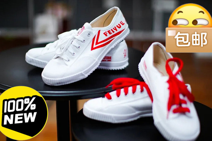 飞跃x上贸大 经典小白鞋 60周年校庆版 ...