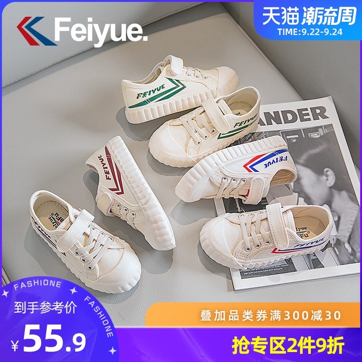 feiyue/飞跃 儿童帆布鞋