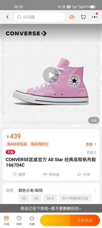 匡威帆布鞋all star 高帮粉色