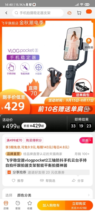 飞宇pocket2 vlog坐台手机稳定器