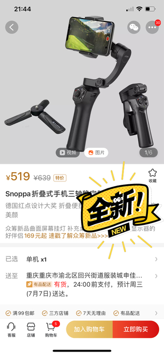 云台，智能摄像，全新转卖，买来一直放着没用...