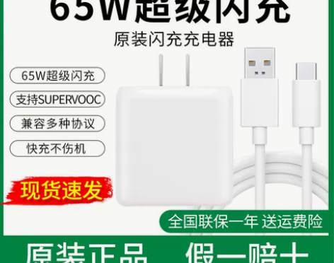 oppo65W充电器 原装Reno4/5/...