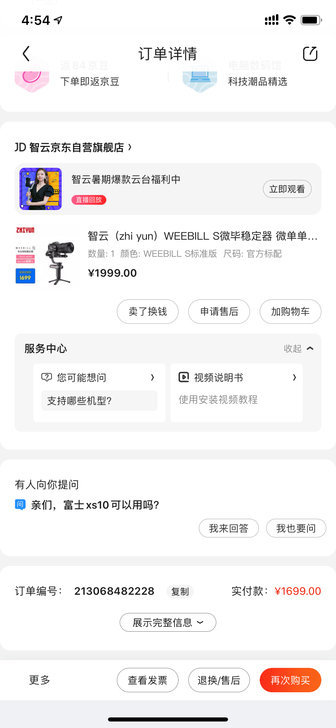 智云稳定器云台，7月15日购买，所有配件齐...