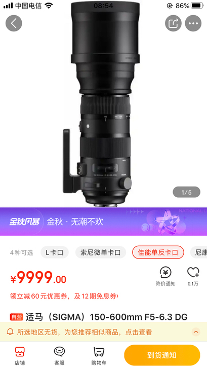 京东国行 适马（SIGMA）150-600...