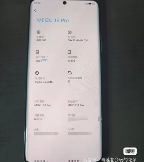 魅族18Pro，8+128，飞雪流光，边框...