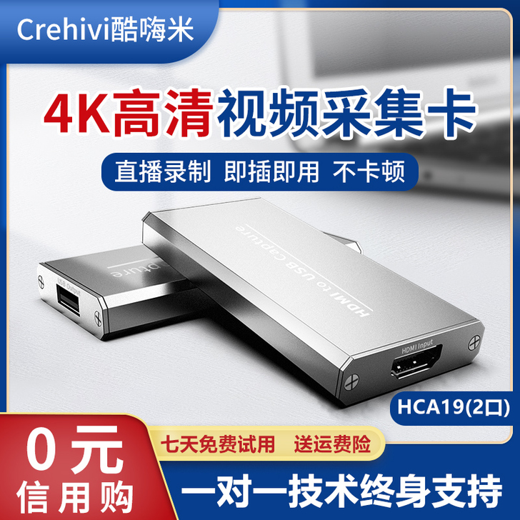 CreHiVi HCA19 4K高清视频采...