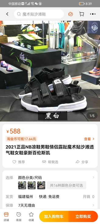 newbalance，柜子单，断码清货特价...