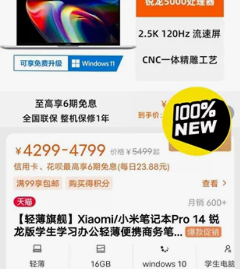 Xiaomi/小米笔记本Pro 14 锐龙...