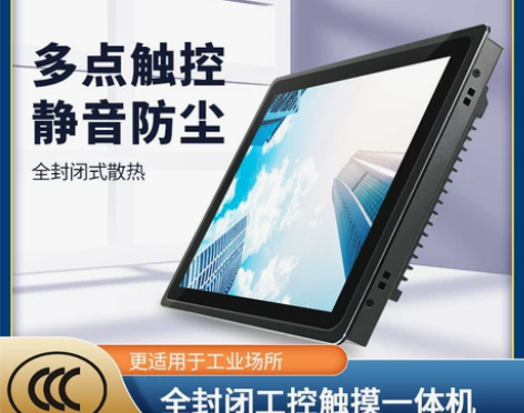 触派Touchpie 工业级工控一体机触摸...