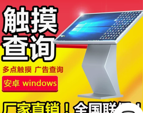 32 42 55 65寸电脑多媒体自助触摸...