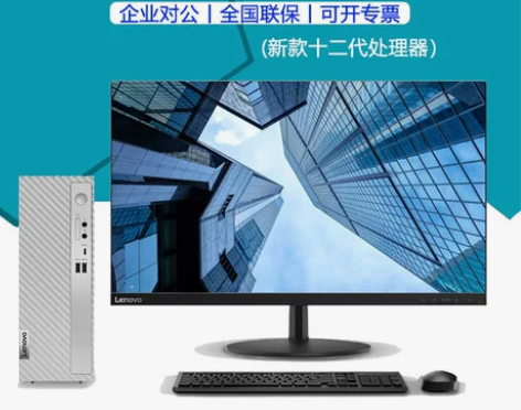 联想台式电脑天逸510s12代迷你主机商务...