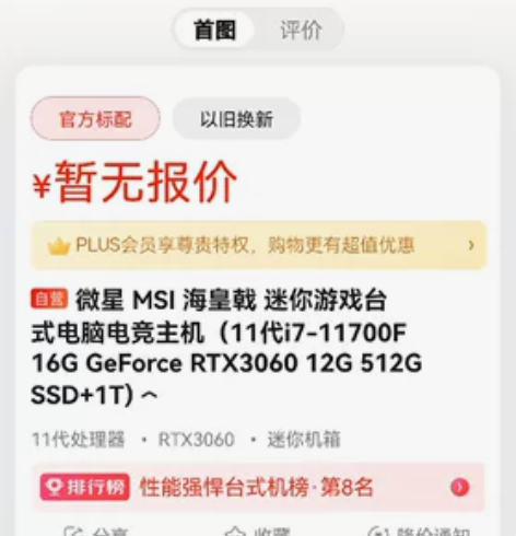 i7+3060完美微星 MSI 海皇戟 迷...