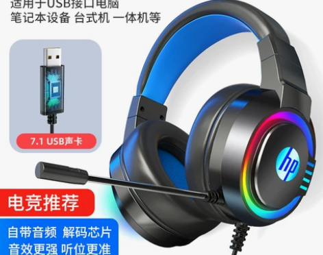 HP/惠普电脑耳机头戴式带麦有线电竞游戏专...