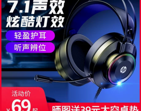 【旗舰店】HP/惠普电脑耳机头戴式电竞游戏...