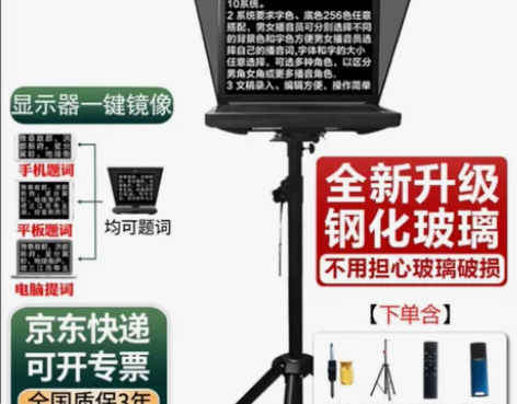 嘉视影 提词器 专业单反手机摄像机提词器大...