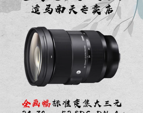 适马24-70mm F2.8 DG DN ...