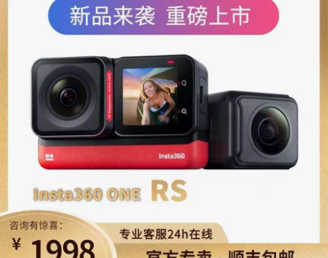 Insta360 ONE RS运动相机影石...
