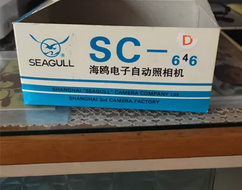 全新海鸥SC-646老式胶卷相机,没使用过...