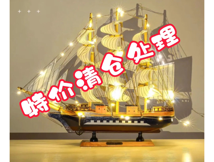 特价处理一帆风顺帆船客厅摆件仿真木质工艺品...