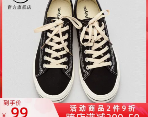 feiyue/飞跃基础款帆布鞋男低帮纯色板...