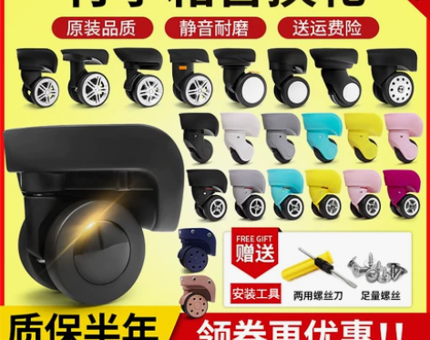 美旅新秀丽行李箱轮子更换拉杆箱配件密码箱轱...