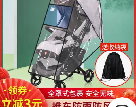 【狂欢价】婴儿车雨罩防风罩通用宝宝儿童小推...