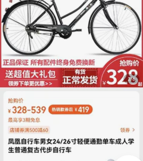 凤凰自行车26寸，未开封，原价500多，地...