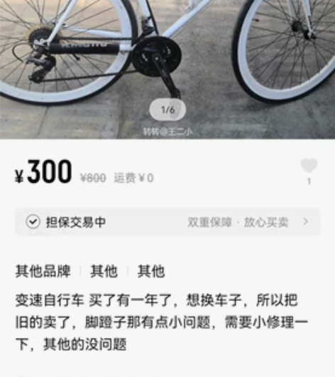 山地车，脚蹬那有点问题，没修，后来买了一个...
