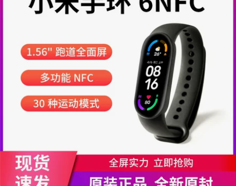 小米手环6 /6NFC智能运动手表 九成新...