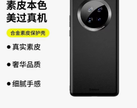 倍思 华为mate40pro+手机壳mat...