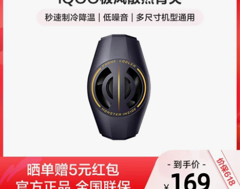 【晒单赠5元】vivo iQOO极风散热背...