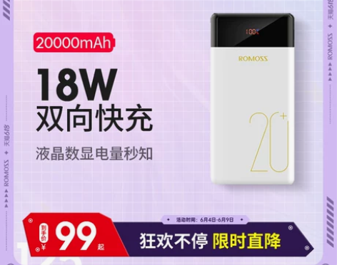 ROMOSS罗马仕PD快充充电宝20000...