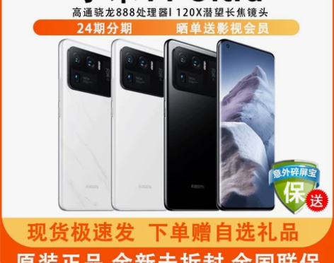 MIUI/小米 小米11 Ultra 手机...