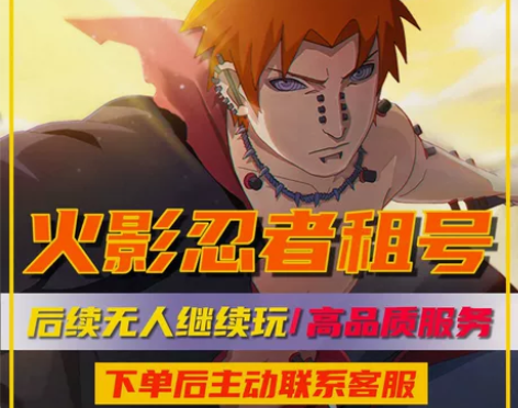 火影忍者租号手游账号出租忍者暴怒带土漂泊扉...