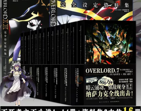 套装现货赠明信片×6全套16册 不死者之王...