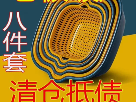 【清仓抵债】双层塑料沥水篮洗菜盆8件套洗菜...