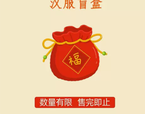 兰若庭 汉服 99.9套装盲盒 随机发货 ...