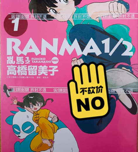 乱马二分之一卡片，台版1-5张，每张都是全...