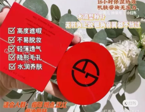 阿玛尼红气垫#03 裸妆保湿遮瑕明星都在用...