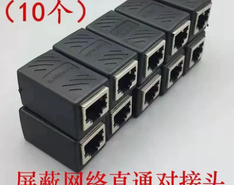 包邮超五类六类屏蔽网络直通接头千兆网线延长...