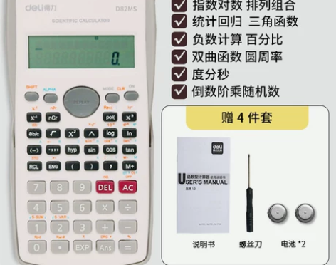 得力科学计算器大学生考试 感兴趣的话点“我...