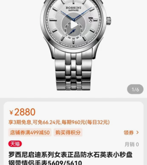 罗西尼 启迪系列情侣表，正品、防水石英表，...