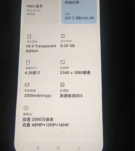 MIUI/小米 小米手机9透明版8+256...