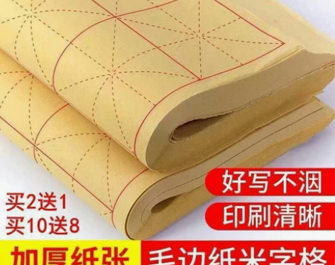亏本包邮350张毛边纸米字格宣纸毛笔字书法...