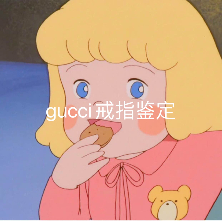 gucci戒指包包鞋子鉴定免费