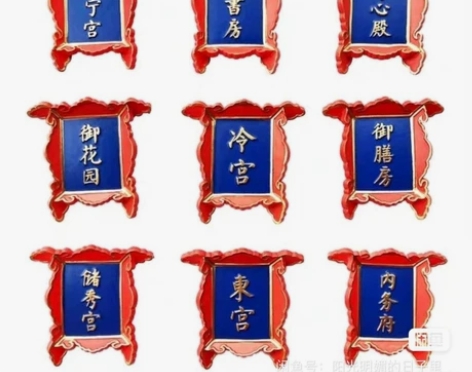 故宫文创 创意家居冰箱贴 五个价格 全新 ...