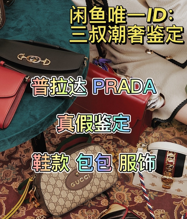 Prada普拉达衣服帽子鞋子包包配饰真假鉴...
