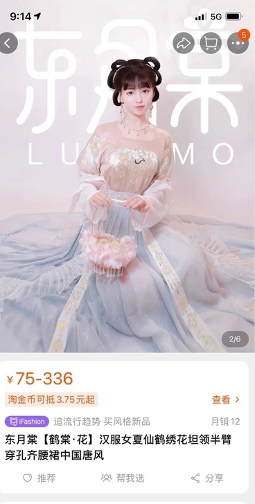 东月棠家的汉服 状态良好 仅外出穿一次