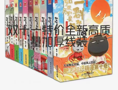 清货！如果历史是一群喵 全套1-10冊 肥...