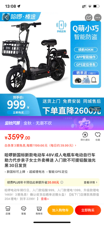 哈罗棒途H16 新车未上牌 原价999 不...
